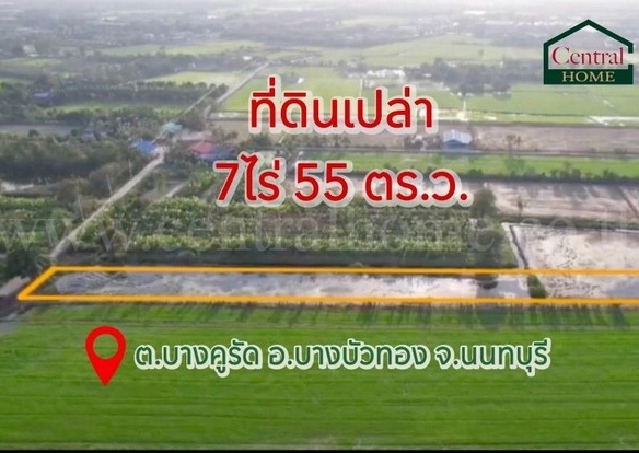 ลดราคา ที่ดินเปล่า 7 ไร่ 55 ตารางวา บางบัวทอง นนทบุรี ทำเลดี