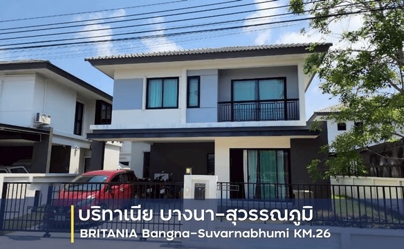 ขายบ้านเดี่ยว 2 ชั้น โครงการ บริทาเนีย บางนา-สุวรรณภูมิ อำเภอบางบ่อ สมุทรปราการ