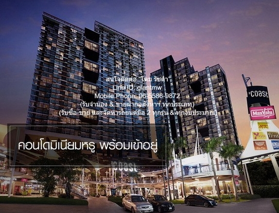 รหัส: DSL-780 ให้เช่า RENT CONDO เดอะ โคสต์ แบงค็อก 2Bedroom 22000 บาท ไม่ไกลจาก ตลาดสี่แยกบางนา คุ้มทั้งอยู่คุ้มทั้งลงทุน