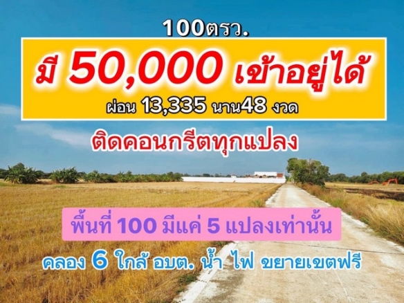 FOR SALE พื้นที่ดิน – 100 ตร.ว. 0 งาน 0 Rai 690000 BAHT SECRET DEAL!!
