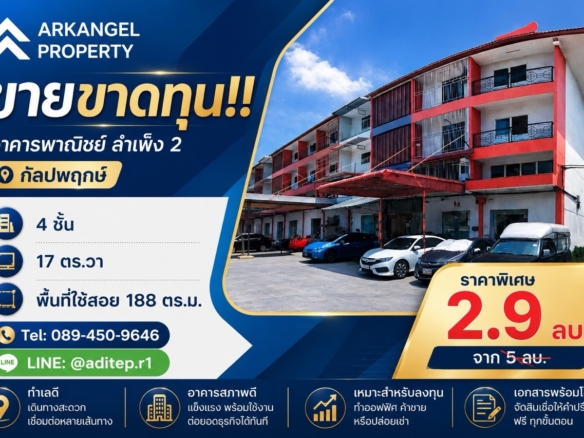 ขายอาคารพาณิชย์ สำเพ็ง 2 กัลปพฤกษ์ ขนาด 1 คูหา 4 ชั้น 17 ตรว. หน้ากว้าง 4 เมตร พื้นที่ใช้สอย 188 ตรม. เหมาะค้าขาย ทำธุรกิจ