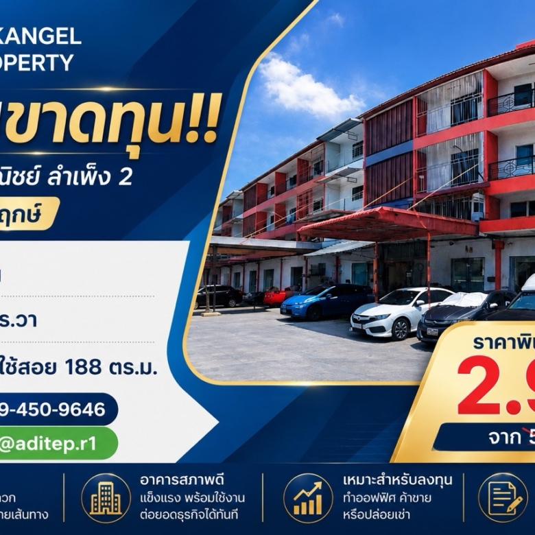 ขายอาคารพาณิชย์ สำเพ็ง 2 กัลปพฤกษ์ ขนาด 1 คูหา 4 ชั้น 17 ตรว. หน้ากว้าง 4 เมตร พื้นที่ใช้สอย 188 ตรม. เหมาะค้าขาย ทำธุรกิจ