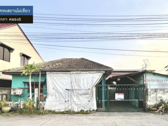 LM26-0042 ขายบ้านปลูกเอง สหกรณ์เคหะสถานไผ่เขียว ลำลูกกาคลอง8 เนื้อที่ 50 ตรว 2นอน 2น้ำ อยู่ต้นซอย ใกล้ถนนเส้นหลัก