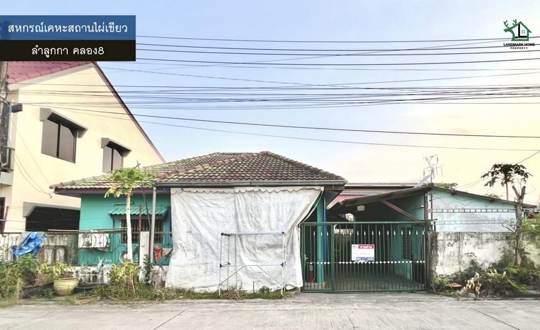 LM26-0042 ขายบ้านปลูกเอง สหกรณ์เคหะสถานไผ่เขียว ลำลูกกาคลอง8 เนื้อที่ 50 ตรว 2นอน 2น้ำ อยู่ต้นซอย ใกล้ถนนเส้นหลัก