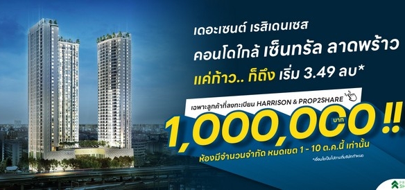 (คอนโดใหม่)เปิดจอง! คอนโดใหม่ใจกลางห้าแยกลาดพร้าว The Saint Residences วิถีชีวิตระดับพรีเมียม ใกล้ MRT/BTS เริ่มต้นเพียง 3.49 ล้าน!