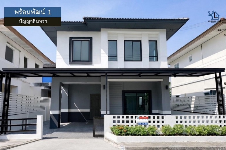 LM26-0049 ขายบ้านเดี่ยว 2 ชั้น พร้อมพัฒน์ 1 ปัญญาอินทรา รามอินทรา เนื้อที่ 35 ตรว 3 นอน 2 น้ำ ตกแต่งสวย สภาพใหม่มาก