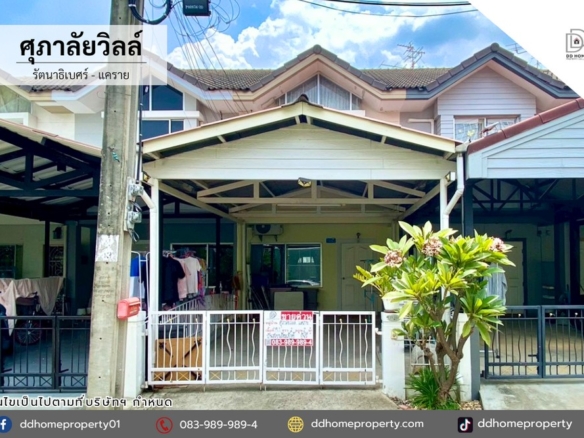 ขายทาวน์เฮ้าส์ ศุภาลัยวิลล์ รัตนาธิเบศร์-แคราย (DD001263)
