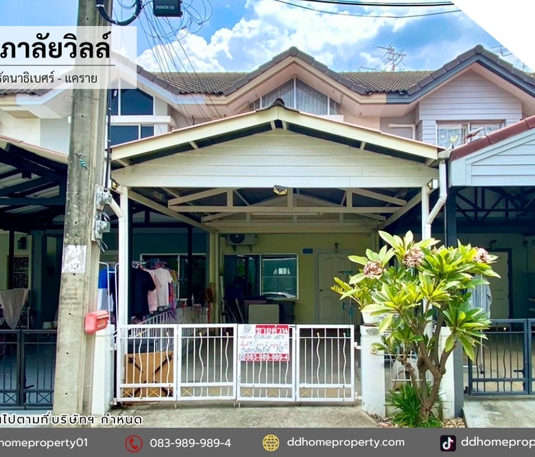 ขายทาวน์เฮ้าส์ ศุภาลัยวิลล์ รัตนาธิเบศร์-แคราย (DD001263)
