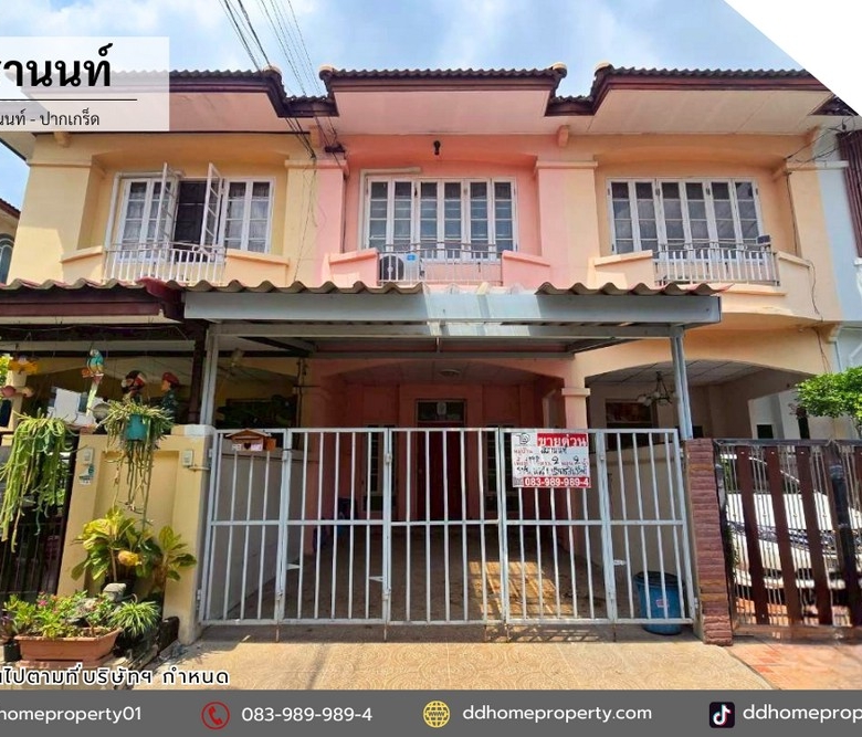ขายทาวน์เฮ้าส์ หมู่บ้านสรานนท์ ติวานนท์-ปากเกร็ด (DD001264)