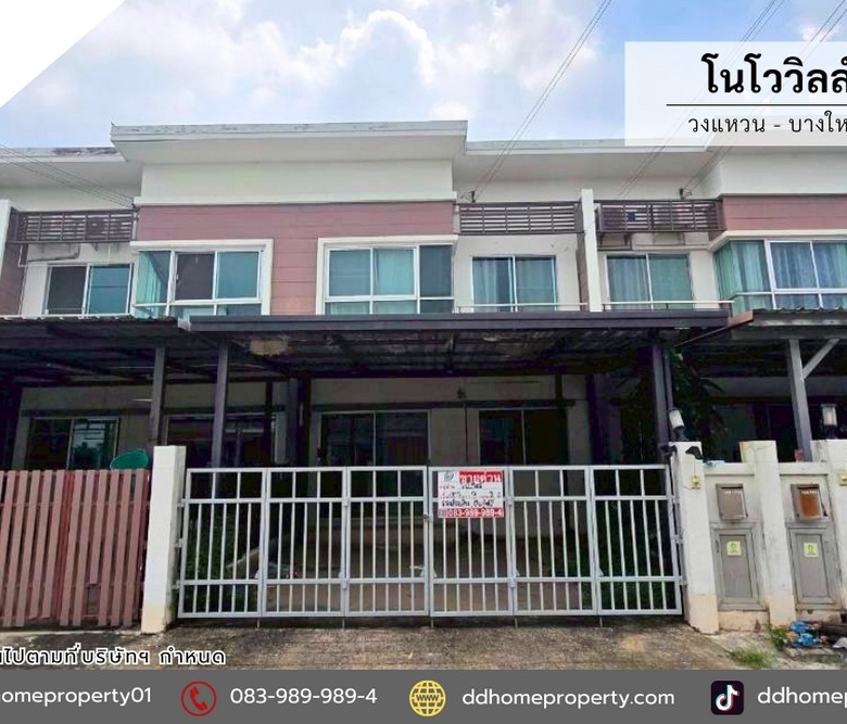 ขายทาวน์เฮ้าส์ หมู่บ้านโนโววิลล์ วงแหวน-บางใหญ่ (DD002394)