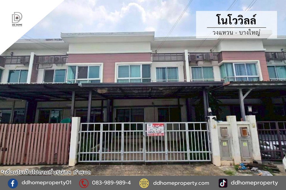 525676pic1 ขายทาวน์เฮ้าส์ หมู่บ้านโนโววิลล์ วงแหวน-บางใหญ่ (DD002394)