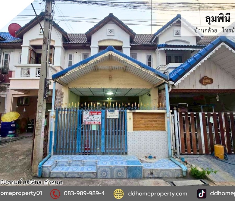ขายทาวน์เฮ้าส์ หมู่บ้านลุมพินี บ้านกล้วยไทรน้อย (DD002395)