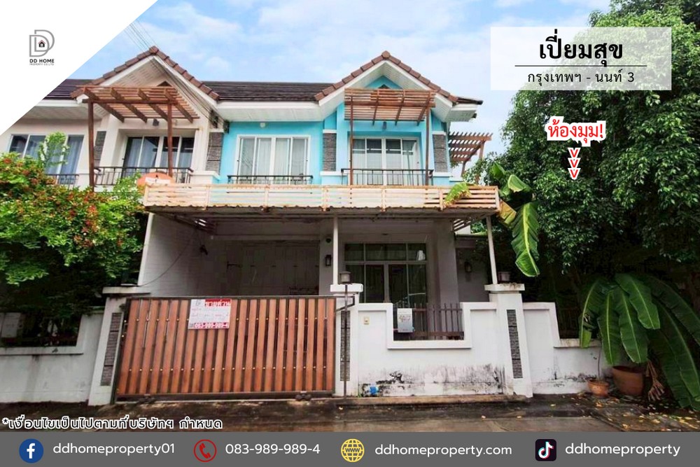 525798pic1 ขายหมู่บ้านเปี่ยมสุข กรุงเทพนนท์3 หลังมุม (DD002399)