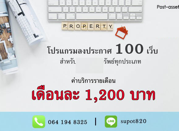 โปรแกรมอสังหาฯ ครบวงจร ลงประกาศครั้งเดียว กระจายกว่า 100 เว็บ เพิ่มโอกาสปิดการขายไวขึ้น