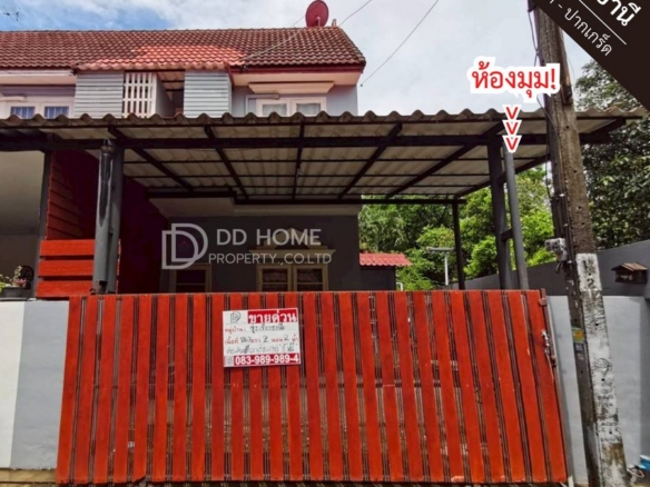 ขายหมู่บ้านรุ่งเรืองธานี ติวานนท์-ปากเกร็ด หลังมุม (DD002401)