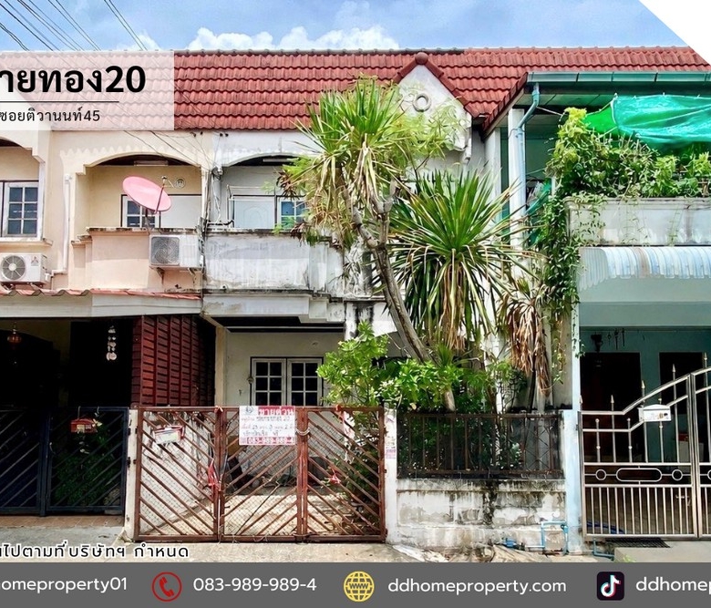 ขายทาวน์เฮ้าส์ หมู่บ้านทรายทอง20 ซอยติวานนท์45 (DD002403)