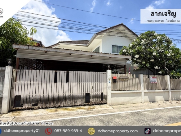 ขายบ้านเดี่ยว หมู่บ้านลาภเจริญ ซอยบางกรวยไทรน้อย24 (DD002407)